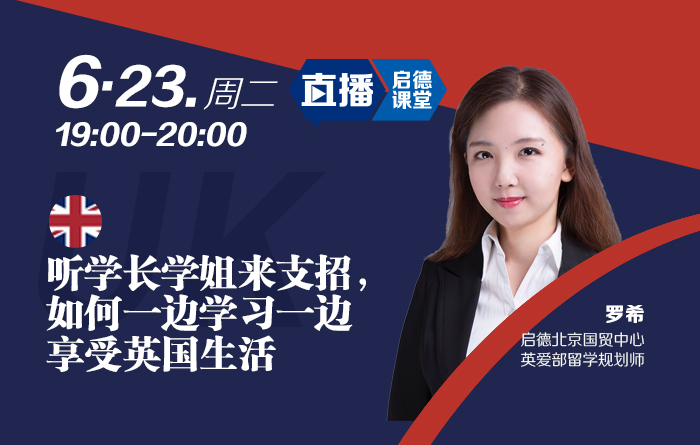 听学长学姐来支招，如何一边学习一边享受英国生活