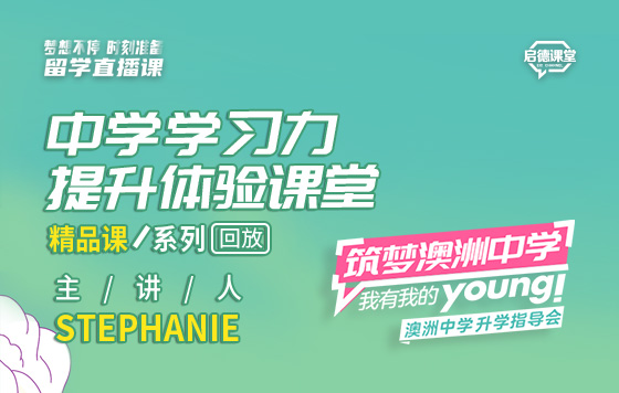 中学学习力提升体验课堂