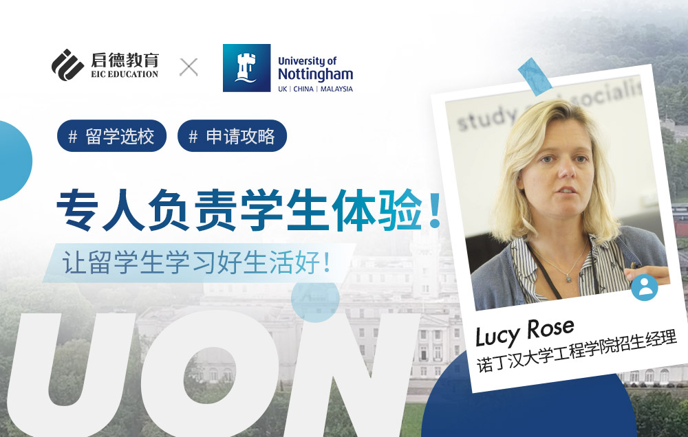 学生体验？诺丁汉大学有专人负责让留学生学好生活好！