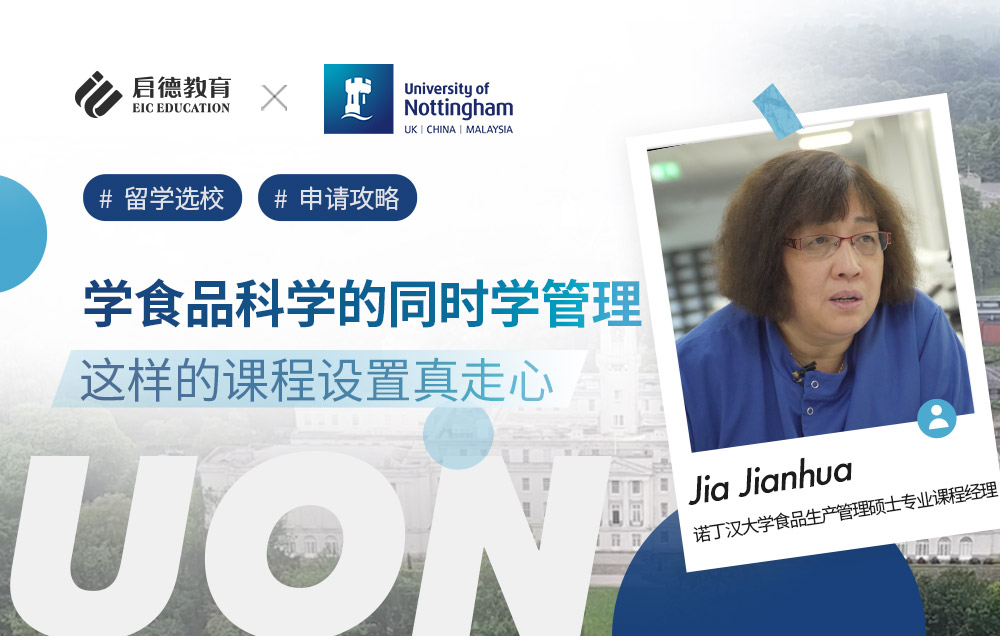 学食品科学的同时学管理，诺丁汉大学的课程设置就是这么走心