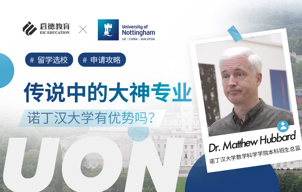 这个传说中的大神专业，诺丁汉大学有优势吗？