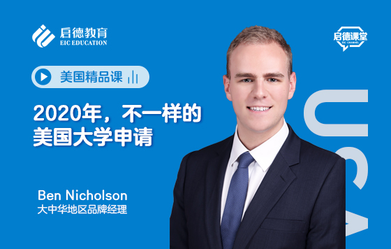 2020年，不一样的美国大学申请