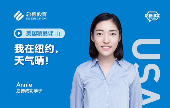 我在纽约，天气晴！