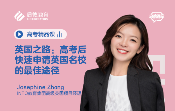 英国之路：高考后快速申请英国名校的最佳途径