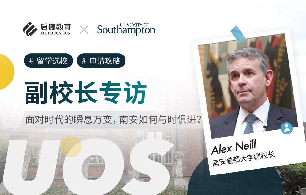 副校长专访：面对时代的瞬息万变，南安如何与时俱进？