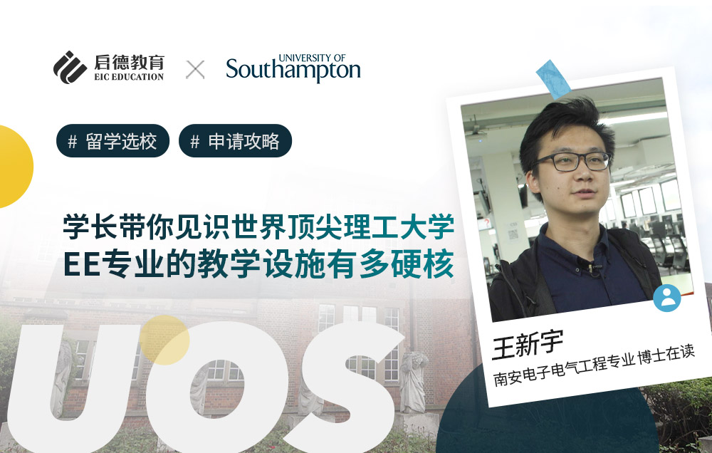 学长带你见识世界顶尖理工大学EE专业的教学设施有多硬核