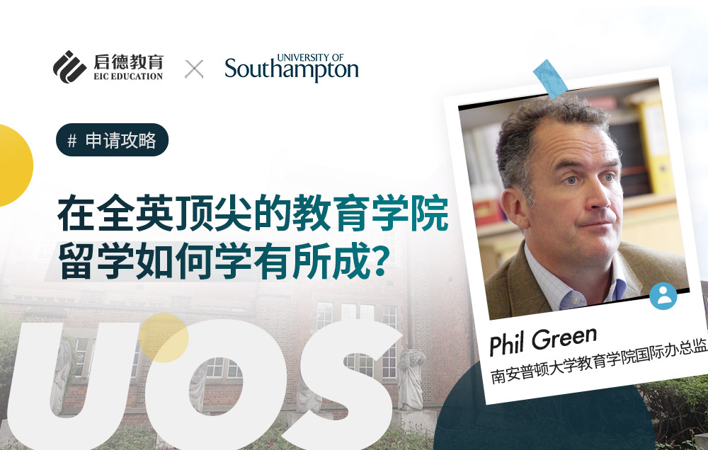 在卫报排名全英第2的南安普顿大学教育学院如何学有所成？