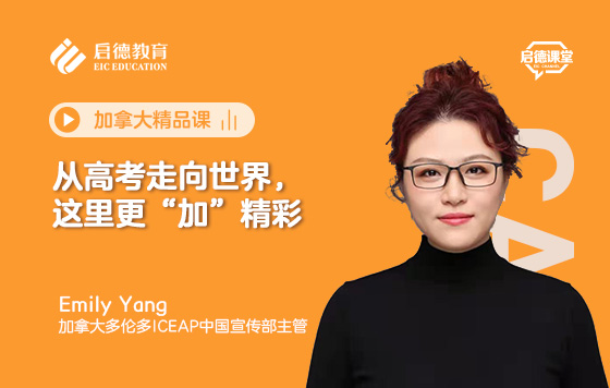 从高考走向世界，这里更“加”精彩