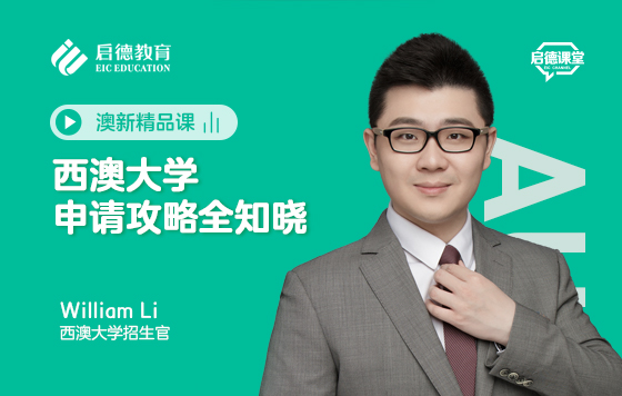西澳大学申请攻略全知晓