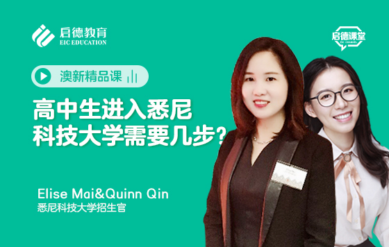 高中生进入悉尼科技大学需要几步