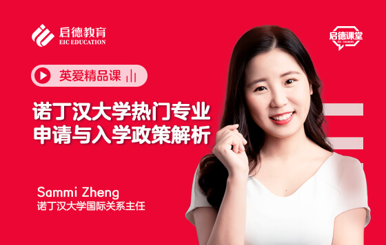 诺丁汉大学热门专业申请与入学政策解析