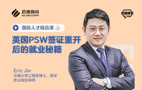 英国PSW签证重开后的就业秘籍