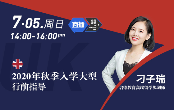 2020年秋季入学大型行前指导