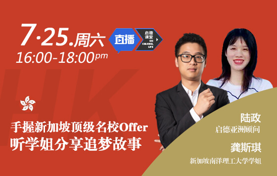 手握新加坡顶级名校Offer，听学姐分享她的追梦故事