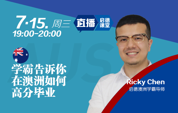 学霸告诉你在澳洲如何高分毕业