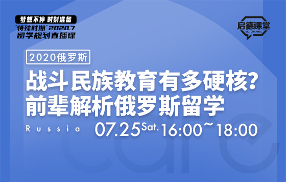 战斗民族教育有多硬核？前辈解析俄罗斯留学