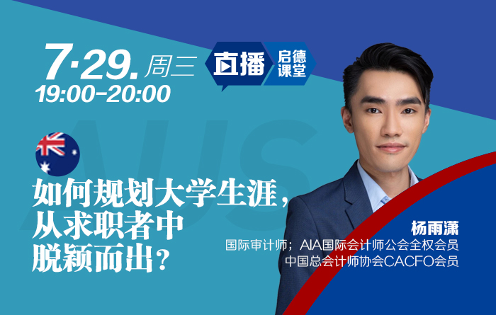 如何规划大学生涯，从求职者中脱颖而出？