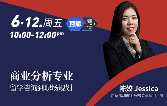 商业分析专业：留学咨询到职场规划