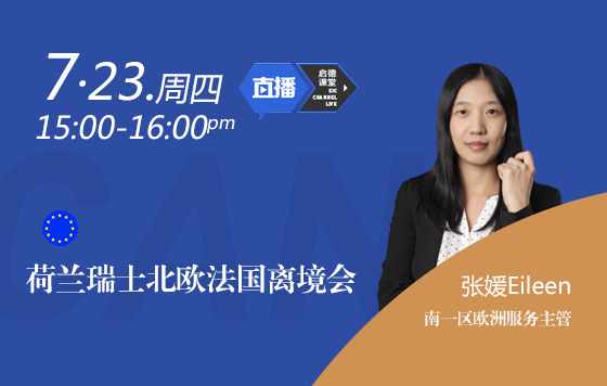 荷兰瑞士北欧法国离境会