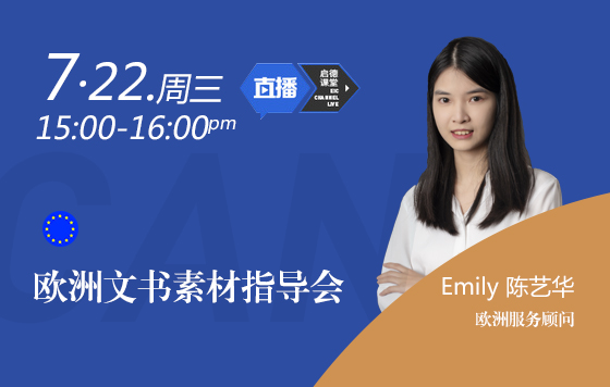 欧洲文书素材指导会