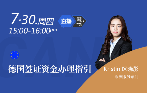 德国签证资金办理指引