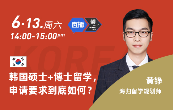 韩国硕士+博士留学，申请要求到底如何？