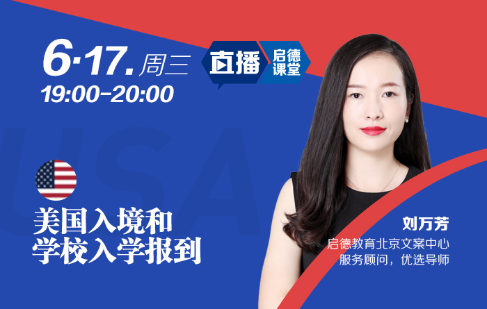 美国入境和学校入学报到