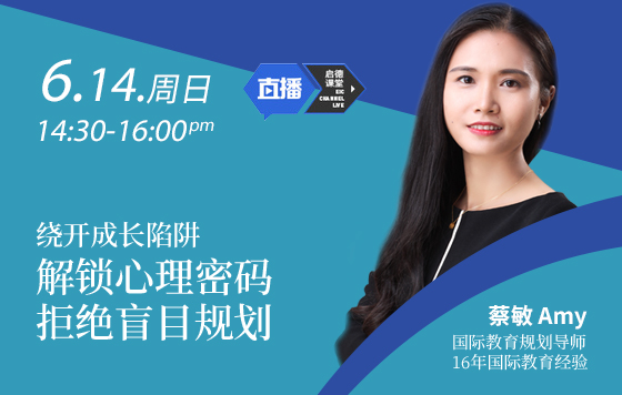 绕开“成长陷阱” 解锁心理密码，拒绝盲目规划