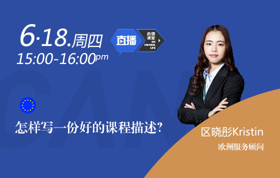 怎样写一份好的课程描述