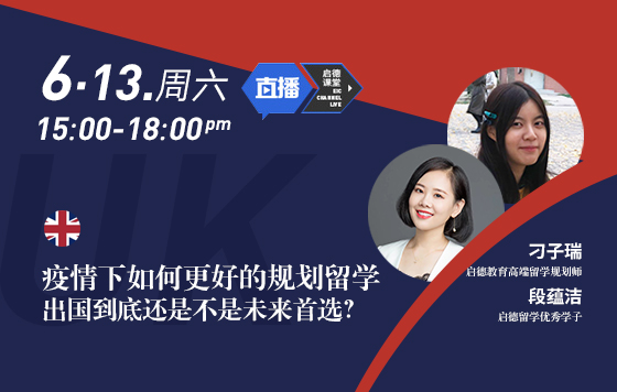 我的申英之旅--启德留学