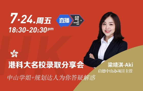 港科大升学申请分享