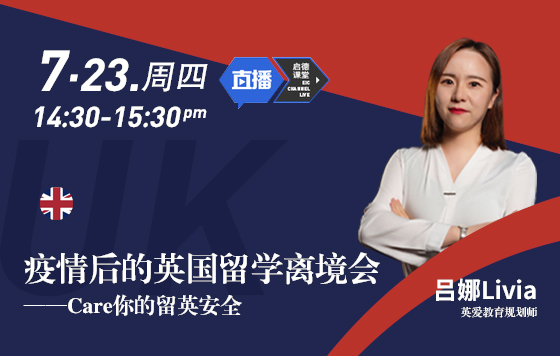 疫情后的英国留学离境会