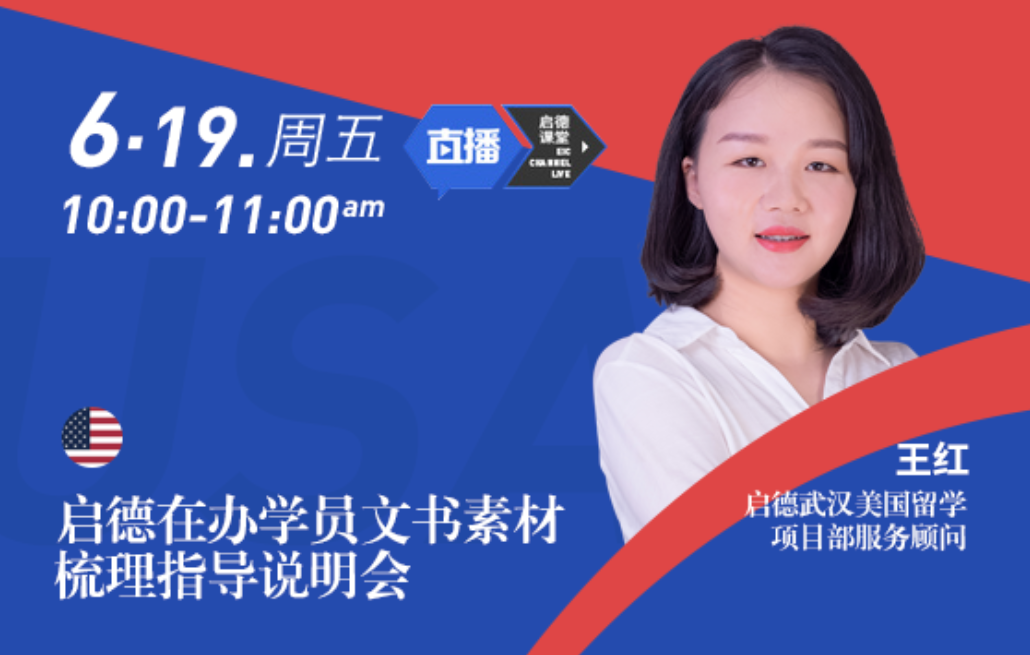 启德在办学员文书素材梳理指导说明会