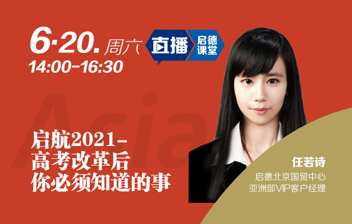 启航2021-高考改革后你必须知道的事