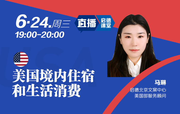 美国境内住宿和生活消费