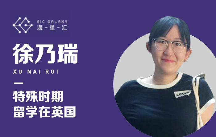 海星汇：特殊时期留学在英国
