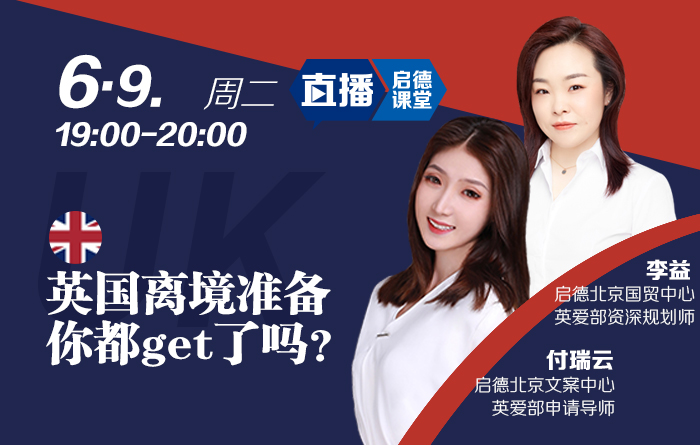 英国离境准备，你都get了吗？