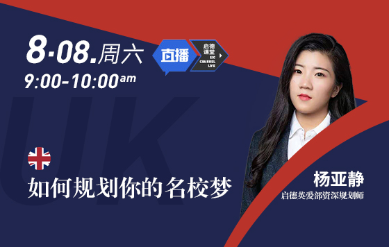 如何规划你的名校梦