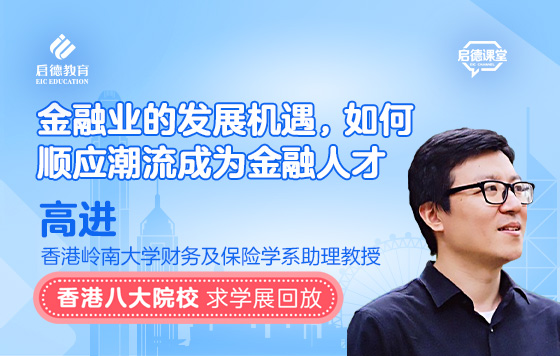 金融业的发展机遇，如何顺应潮流成为金融人才