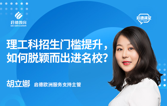 理工科招生门槛提升，如何脱颖而出进名校？