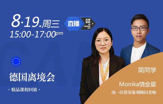 德国离境会