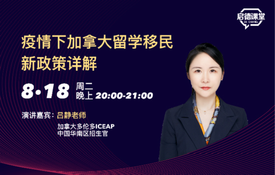 疫情下加拿大留学移民新政策详解