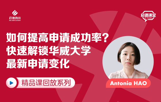 如何提高申请成功率？快速解锁华威大学最新申请变化