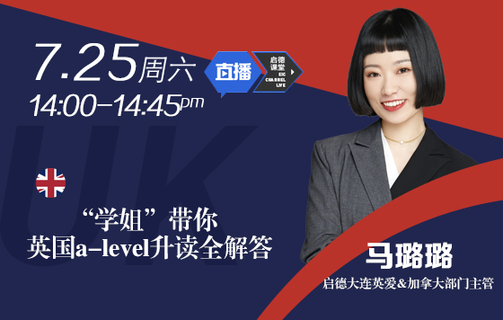 “学姐”带你英国a-level升读全解答