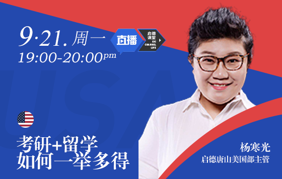 考研+留学如何一举多得