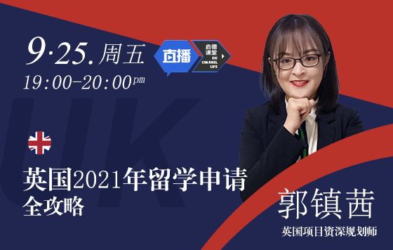 英国2021年申请全攻略