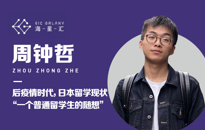 海星汇：后疫情时代，日本留学现状