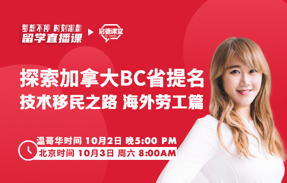 探索加拿大BC省提名技术移民之路海外劳工篇