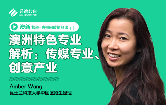 澳洲特色专业解析：传媒专业、创意产业