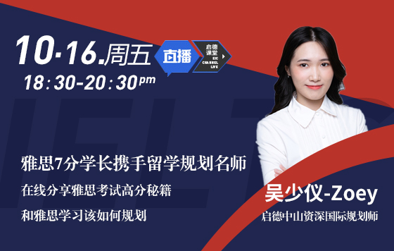 留学雅思高分学长分享会（下）